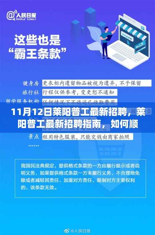 莱阳普工最新招聘详解,应聘指南与成功之路(初学者与进阶用户适用)