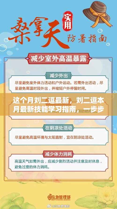 刘二逗本月技能学习指南,最新技能与任务完成技巧一步步掌握