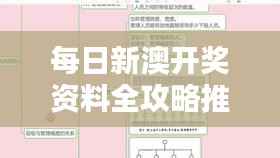 每日新澳开奖资料全攻略推荐，专业解析之仙圣境LIP145.21