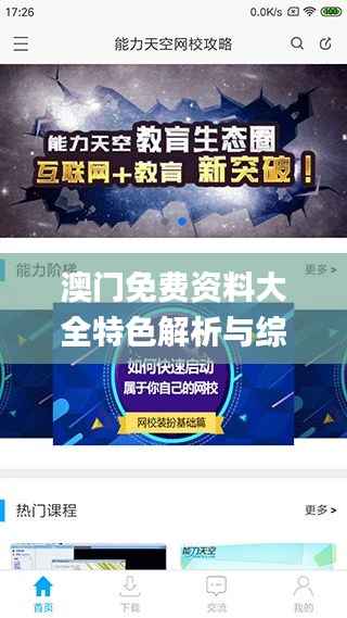 澳门免费资料大全特色解析与综合评估_流星ZJU553.16