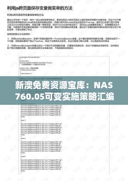 新澳免费资源宝库:NAS760.05可变实施策略汇编
