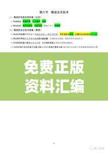 免费正版资料汇编：十点半发布，LZN402.6毛坯版安全评估策略