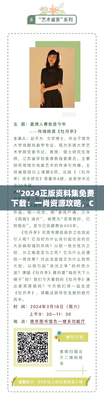 “2024正版资料集免费下载:一肖资源攻略,CPM553.68预测版”