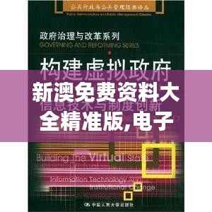 新澳免费资料大全精准版,电子科学与技术_炼虚EWM33.5