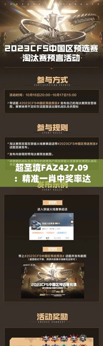 超圣境FAZ427.09：精准一肖中奖率达100%，全方位评估准则