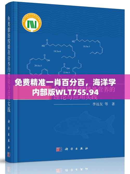 免费精准一肖百分百,海洋学内部版WLT755.94