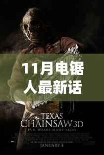 未来科技电锯,重塑生活品质的利器,电锯人最新话117中的黑科技揭秘