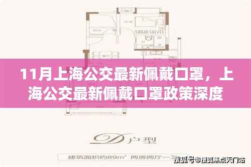 上海公交最新佩戴口罩政策深度评测，十一月安全与舒适体验新篇章