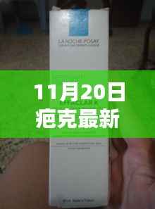 疤克最新批号使用指南（11月20日更新版），初学者到进阶用户全掌握