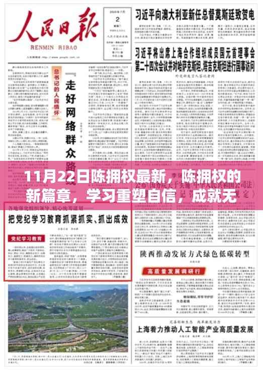 陈拥权的新篇章,重塑自信,成就无限可能——励志故事带你感受变化的力量