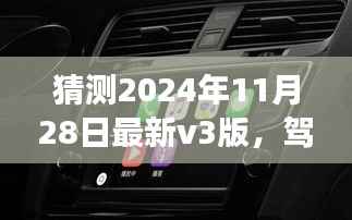 揭秘未来浪潮,驾驭2024年V3版背后的励志故事与变化成就自信辉煌之路
