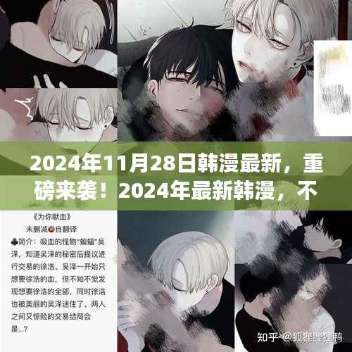 重磅来袭!不容错过的视觉盛宴——最新韩漫作品涉黄警告!