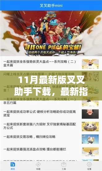 最新指南,叉叉助手下载与安装教程(适用于初学者与进阶用户)