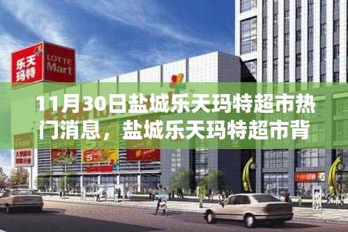 盐城乐天玛特超市背后的惊喜，小巷特色小店探访记