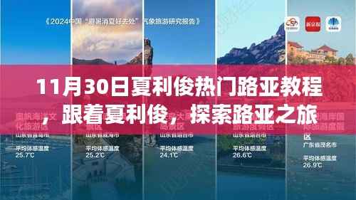 跟着夏利俊探索路亚之旅,与自然美景的不解之缘实战教程