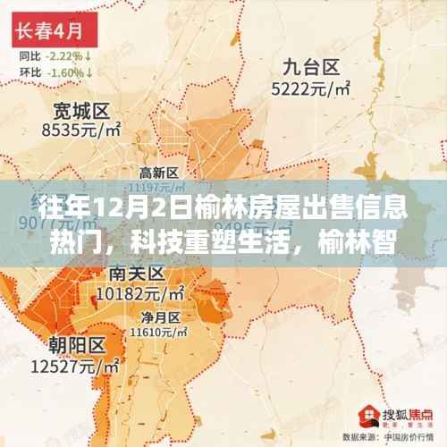 榆林智能房屋出售信息重磅来袭,科技重塑生活,探索最新智能科技,体验未来生活!