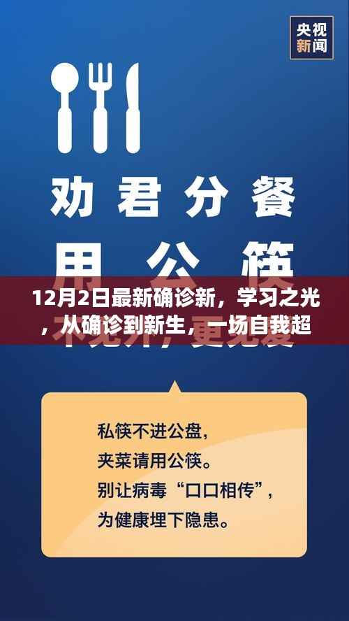 从确诊到新生，学习之光照亮自我超越之路