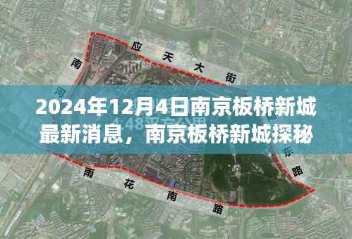 南京板桥新城探秘之旅,自然美景的心灵启程(最新消息)