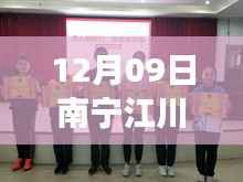 南宁江川圣境新动态，变化中的学习铸就自信与成就