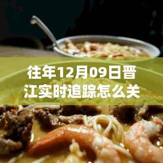 揭秘晋江往年实时追踪关闭原因与小巷特色小店探秘之旅