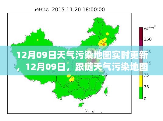 跟随天气污染地图,开启心灵净化之旅,实时更新的污染地图助你了解空气质量