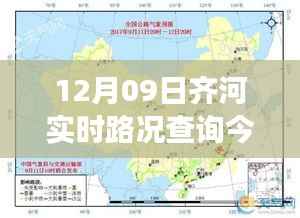 齐河角落特色小店与实时路况的奇妙交汇,今日路况与天气查询