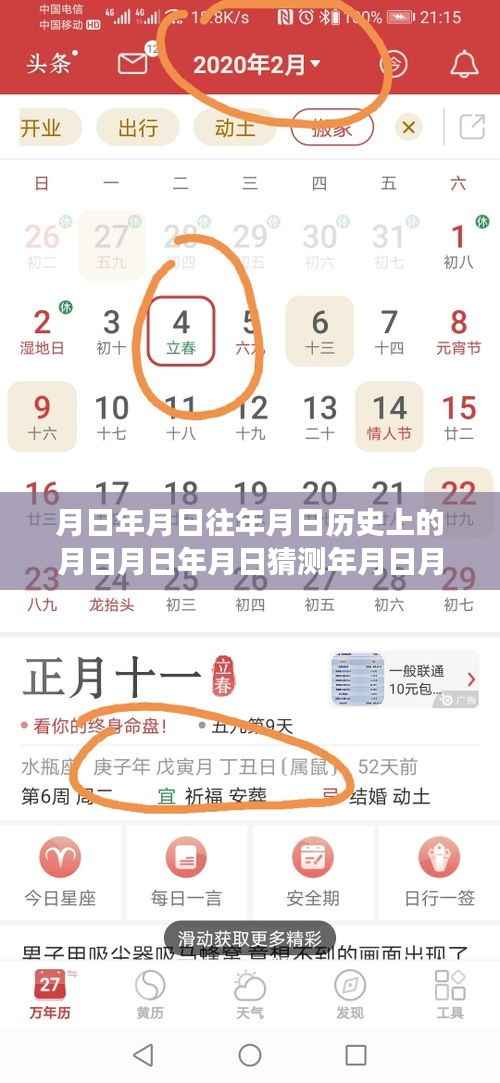 探寻岁月痕迹,历史月日揭秘与未知秘密的探寻