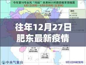 肥东疫情最新实时更新,科技重塑防控新纪元,前沿体验守护防线