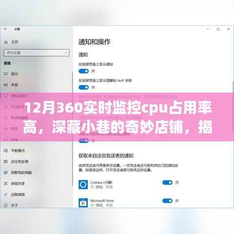 揭秘小巷奇妙店铺，探寻CPU高占用背后的秘密故事