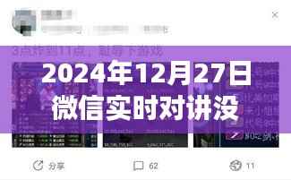 跨越时空的对话,展望微信实时对讲功能的未来(2024年)