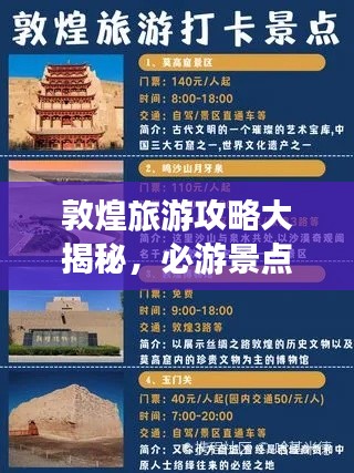 敦煌旅游攻略大揭秘,必游景点、美食、住宿一网打尽