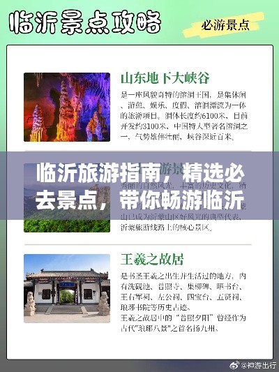 临沂旅游指南,精选必去景点,带你畅游临沂!